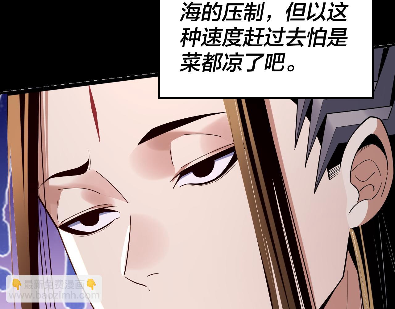 《我！天命大反派（隔周双更）》219话 太上图！ 第21页