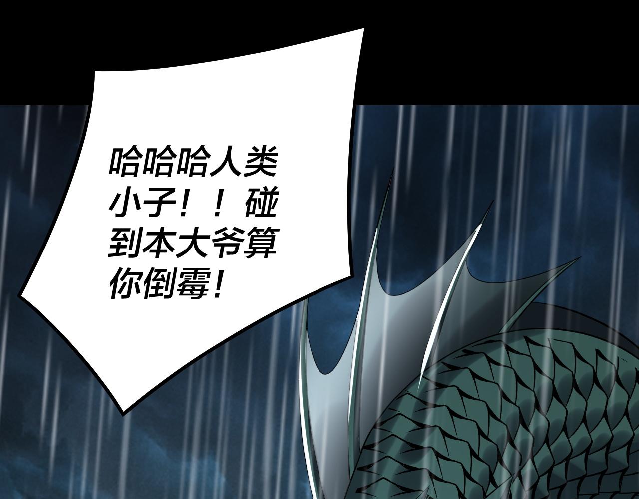 《我！天命大反派（隔周双更）》219话 太上图！ 第26页