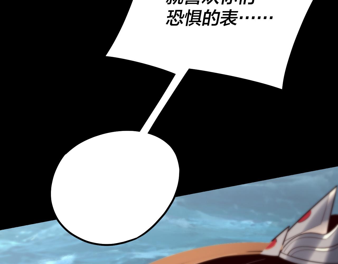 《我！天命大反派（隔周双更）》219话 太上图！ 第30页