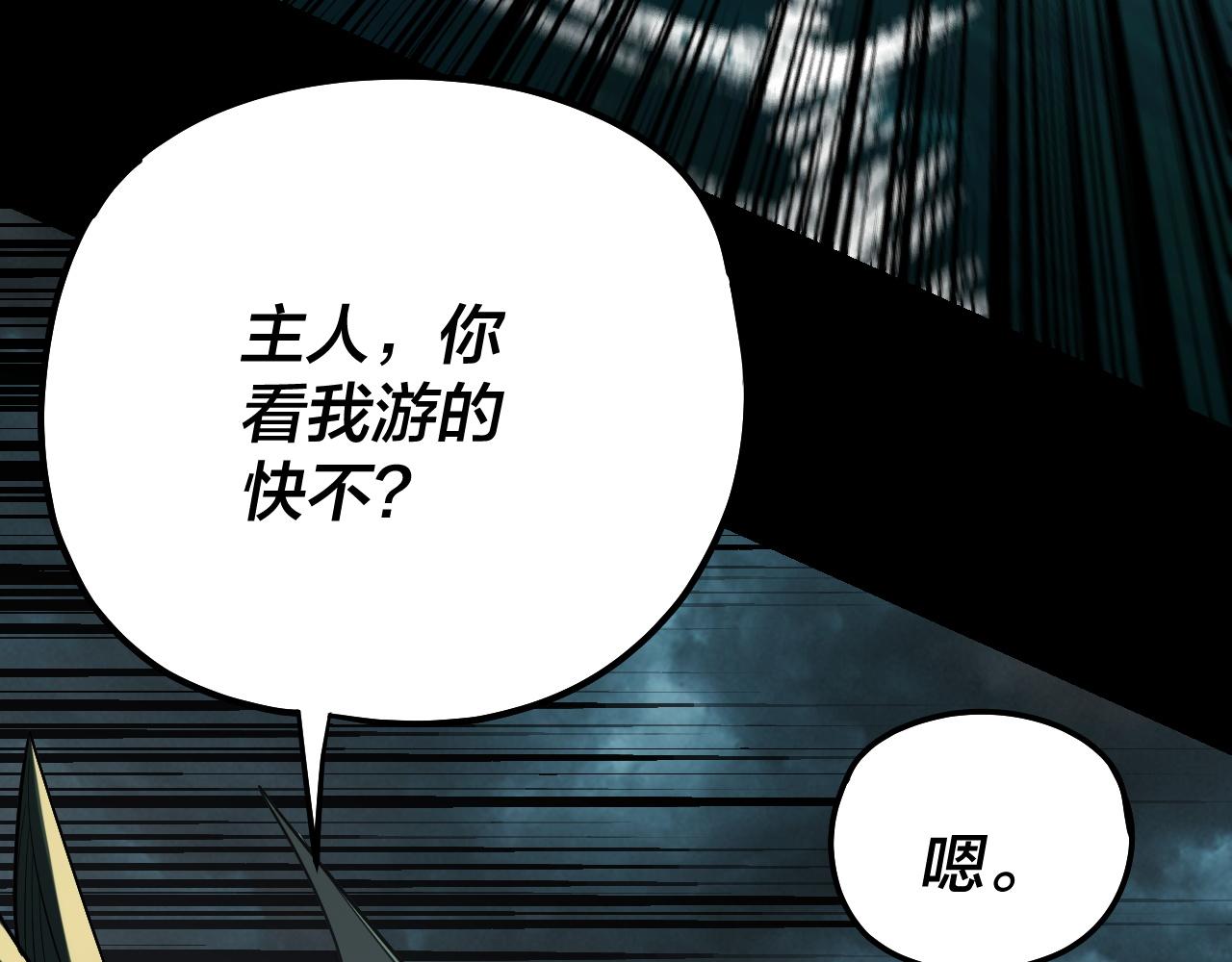 《我！天命大反派（隔周双更）》219话 太上图！ 第36页