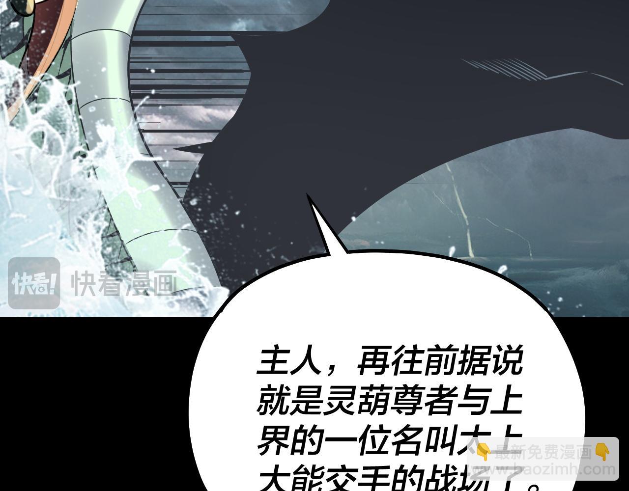 《我！天命大反派（隔周双更）》219话 太上图！ 第38页