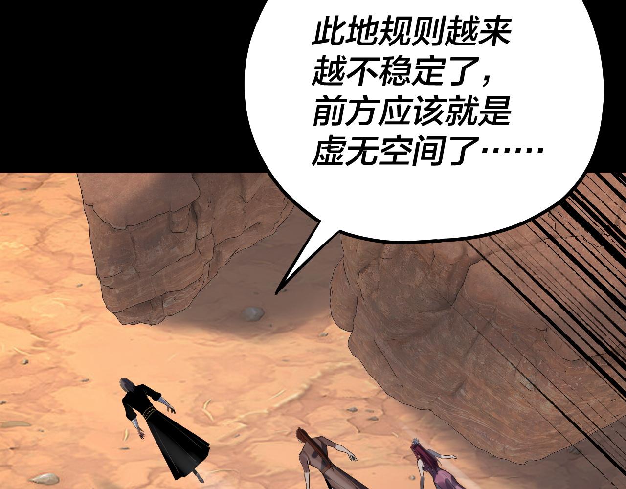 《我！天命大反派（隔周双更）》219话 太上图！ 第42页