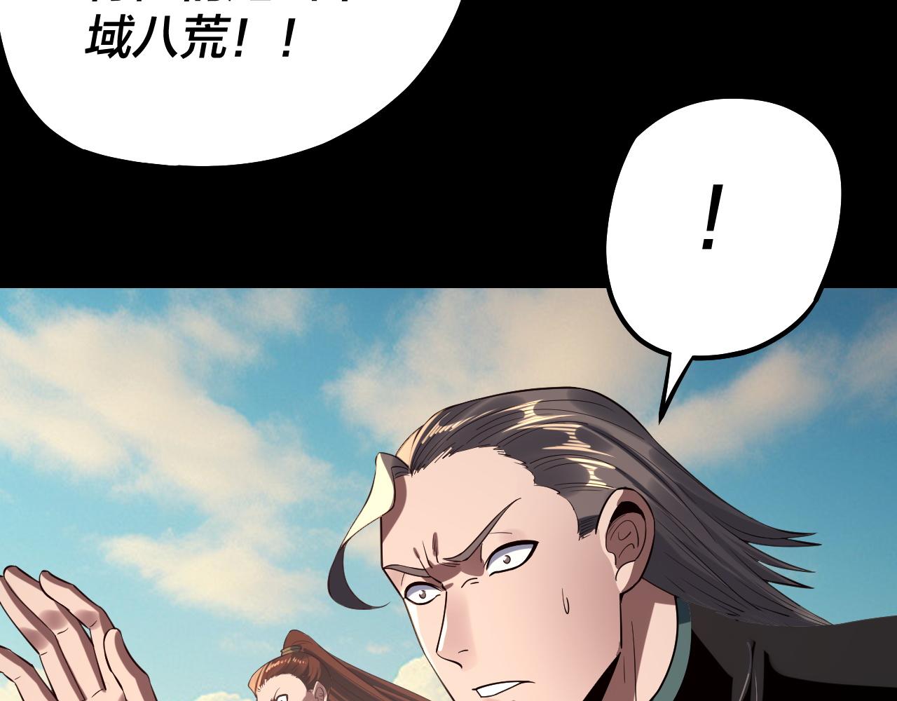 《我！天命大反派（隔周双更）》219话 太上图！ 第44页