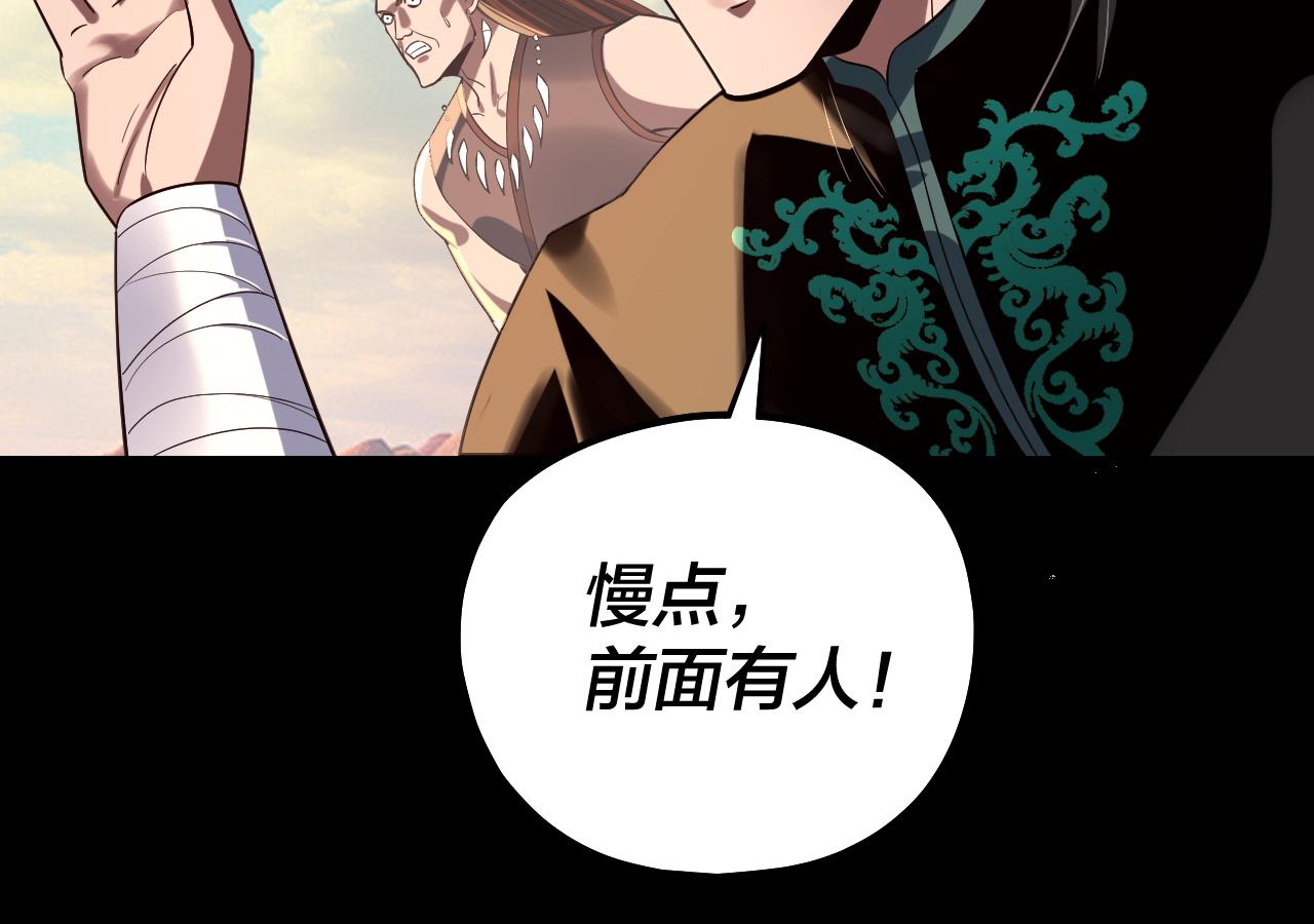 《我！天命大反派（隔周双更）》219话 太上图！ 第45页