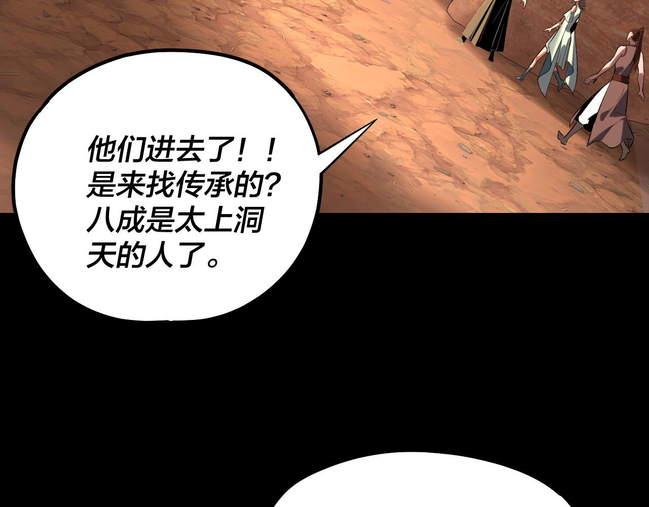 《我！天命大反派（隔周双更）》219话 太上图！ 第48页