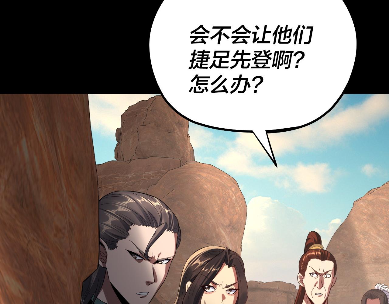 《我！天命大反派（隔周双更）》219话 太上图！ 第49页