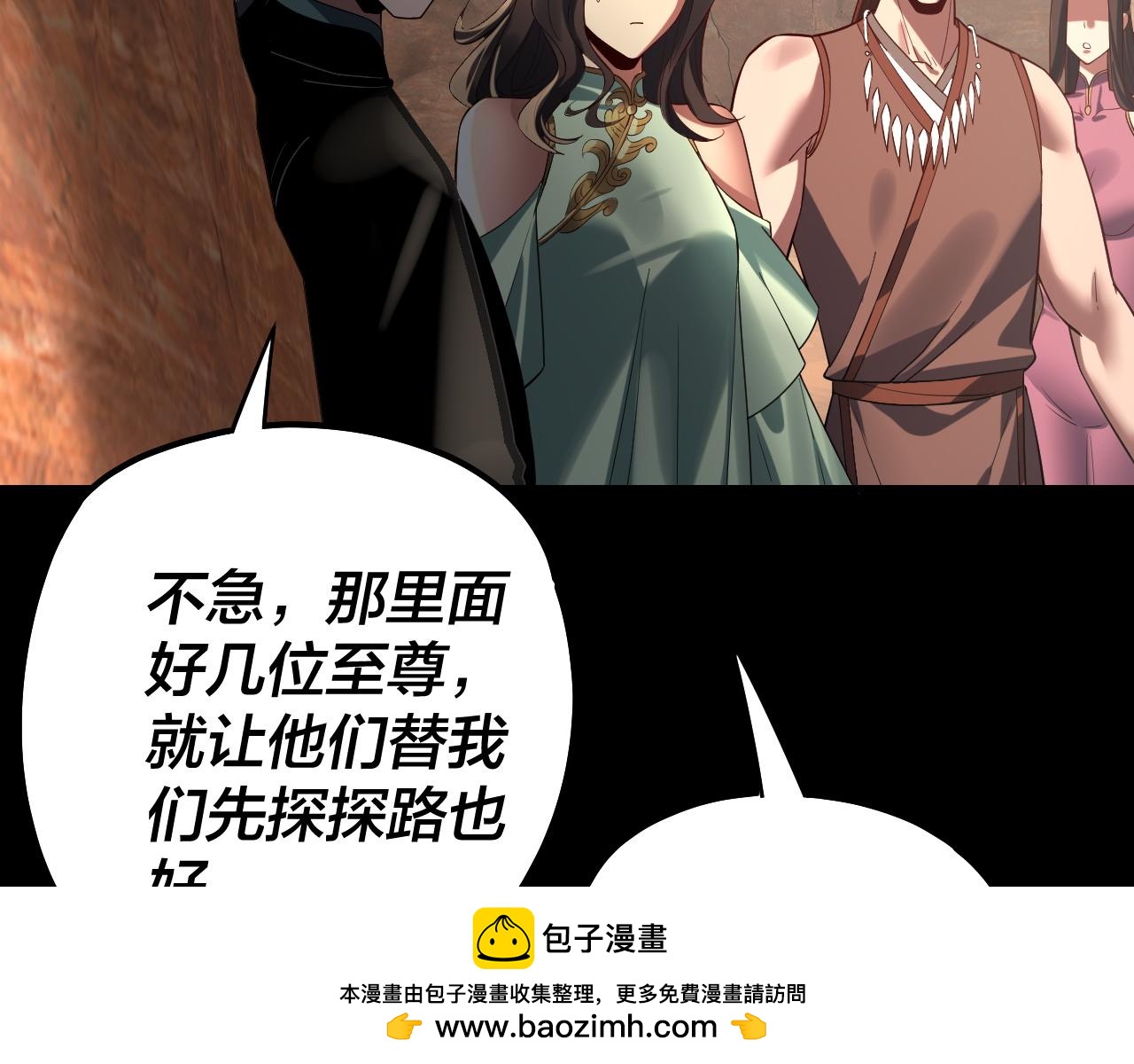 《我！天命大反派（隔周双更）》219话 太上图！ 第50页