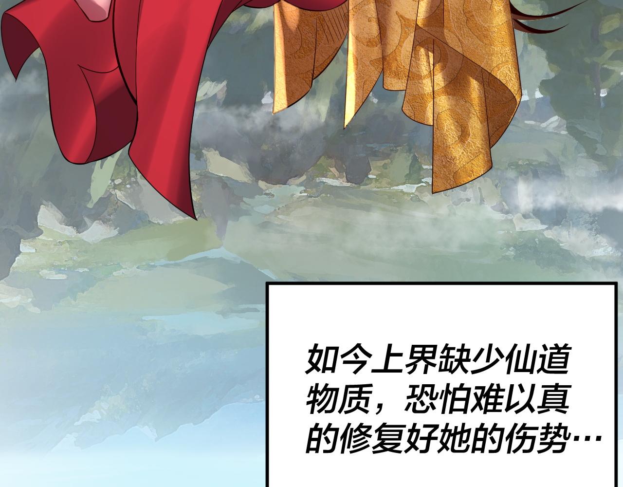 《我！天命大反派（隔周双更）》219话 太上图！ 第9页