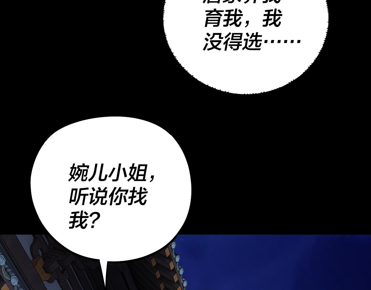 《我！天命大反派（隔周双更）》第220话 收割楚浩 第12页