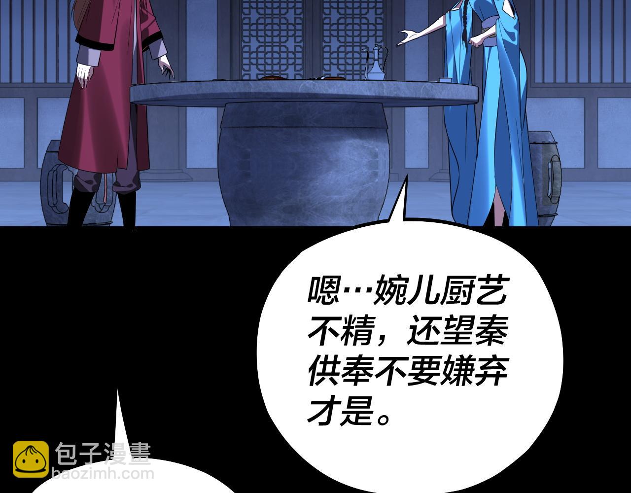 《我！天命大反派（隔周双更）》第220话 收割楚浩 第17页