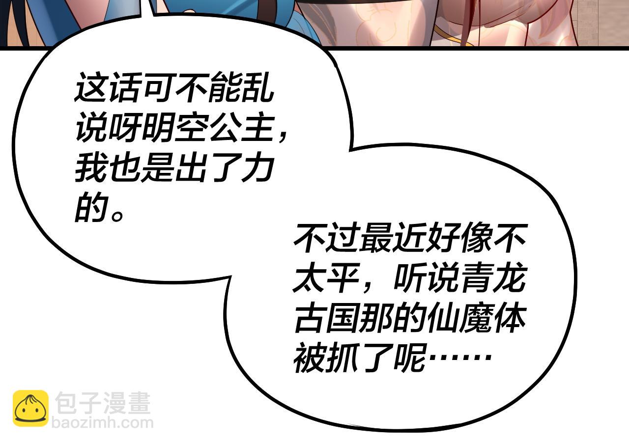 《我！天命大反派（隔周双更）》第223话 吃鸡 第45页