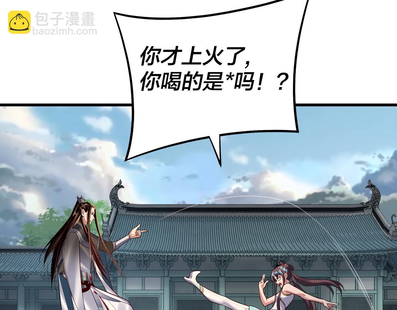 《我！天命大反派（隔周双更）》第225话 识时务者 第15页