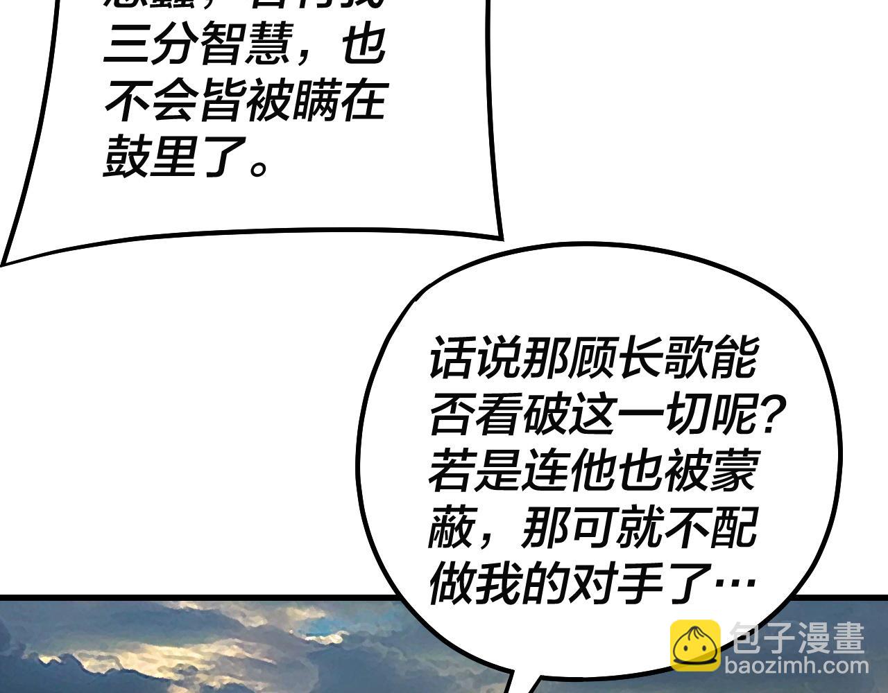 《我！天命大反派（隔周双更）》第226话 侍寝？ 第28页