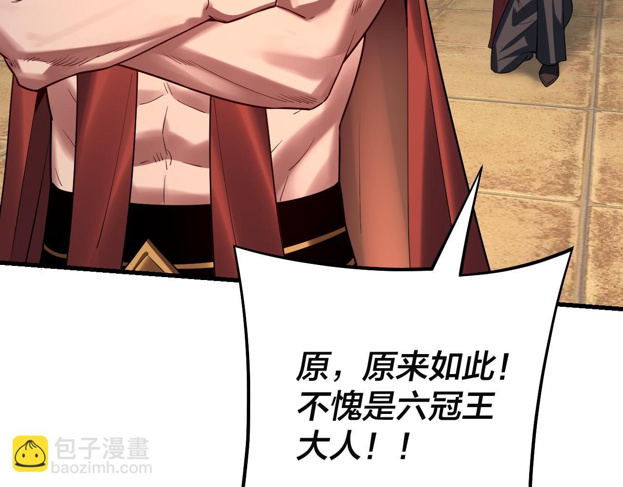 《我！天命大反派（隔周双更）》第226话 侍寝？ 第30页