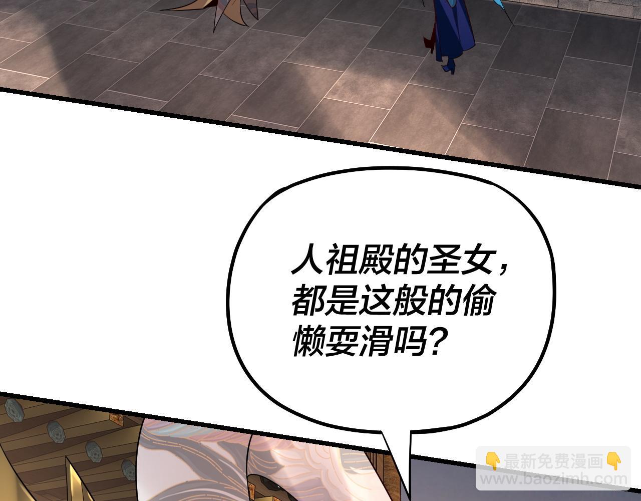《我！天命大反派（隔周双更）》第226话 侍寝？ 第43页