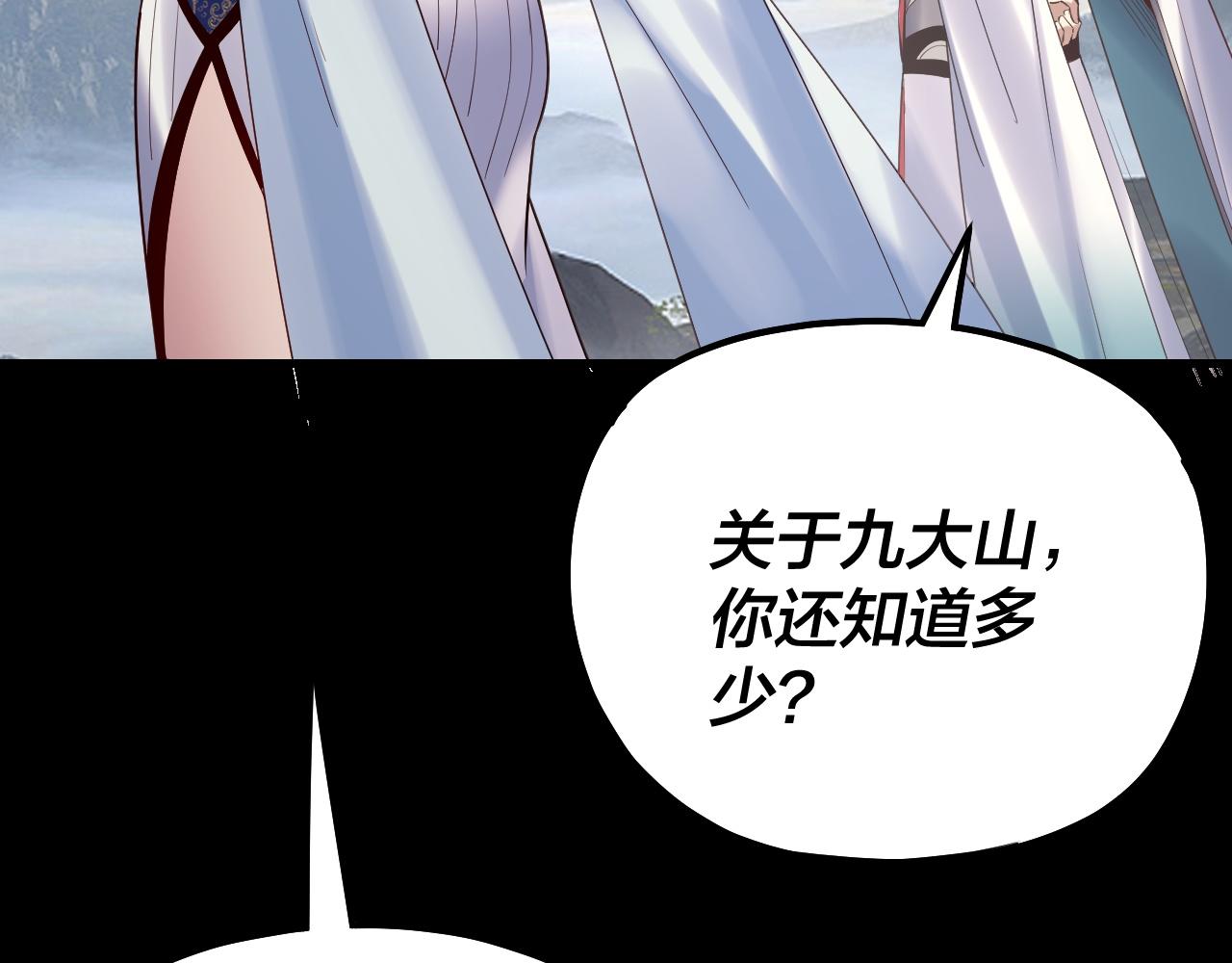 《我！天命大反派（隔周双更）》第227话 九大山 第11页