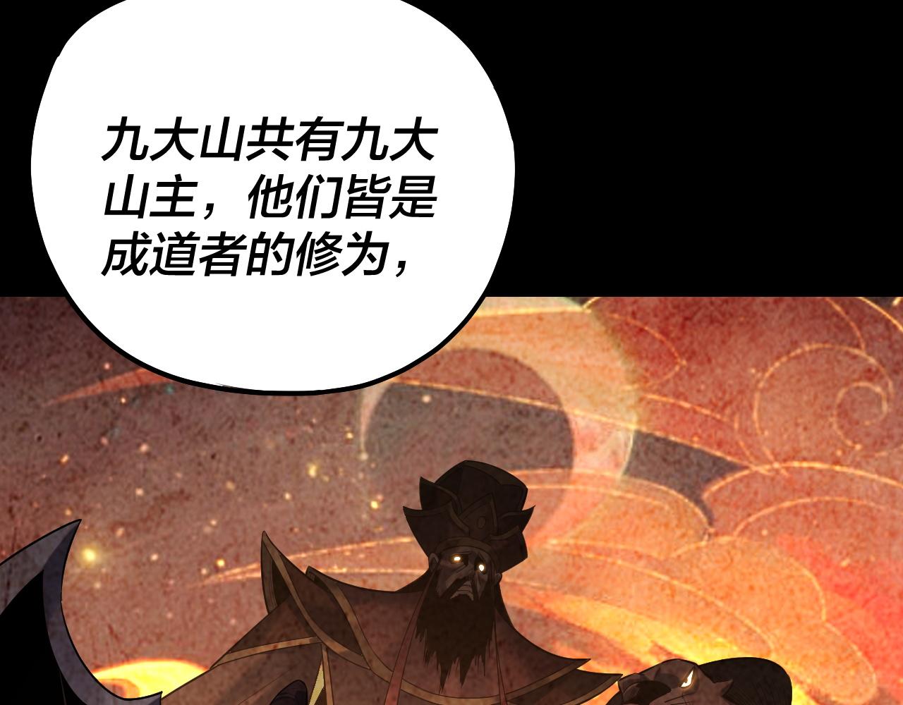 《我！天命大反派（隔周双更）》第227话 九大山 第12页
