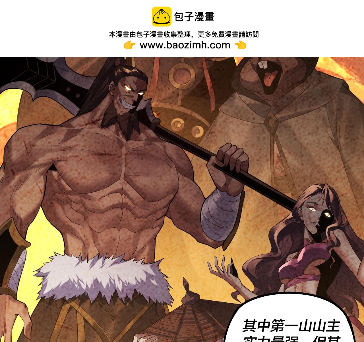《我！天命大反派（隔周双更）》第227话 九大山 第13页