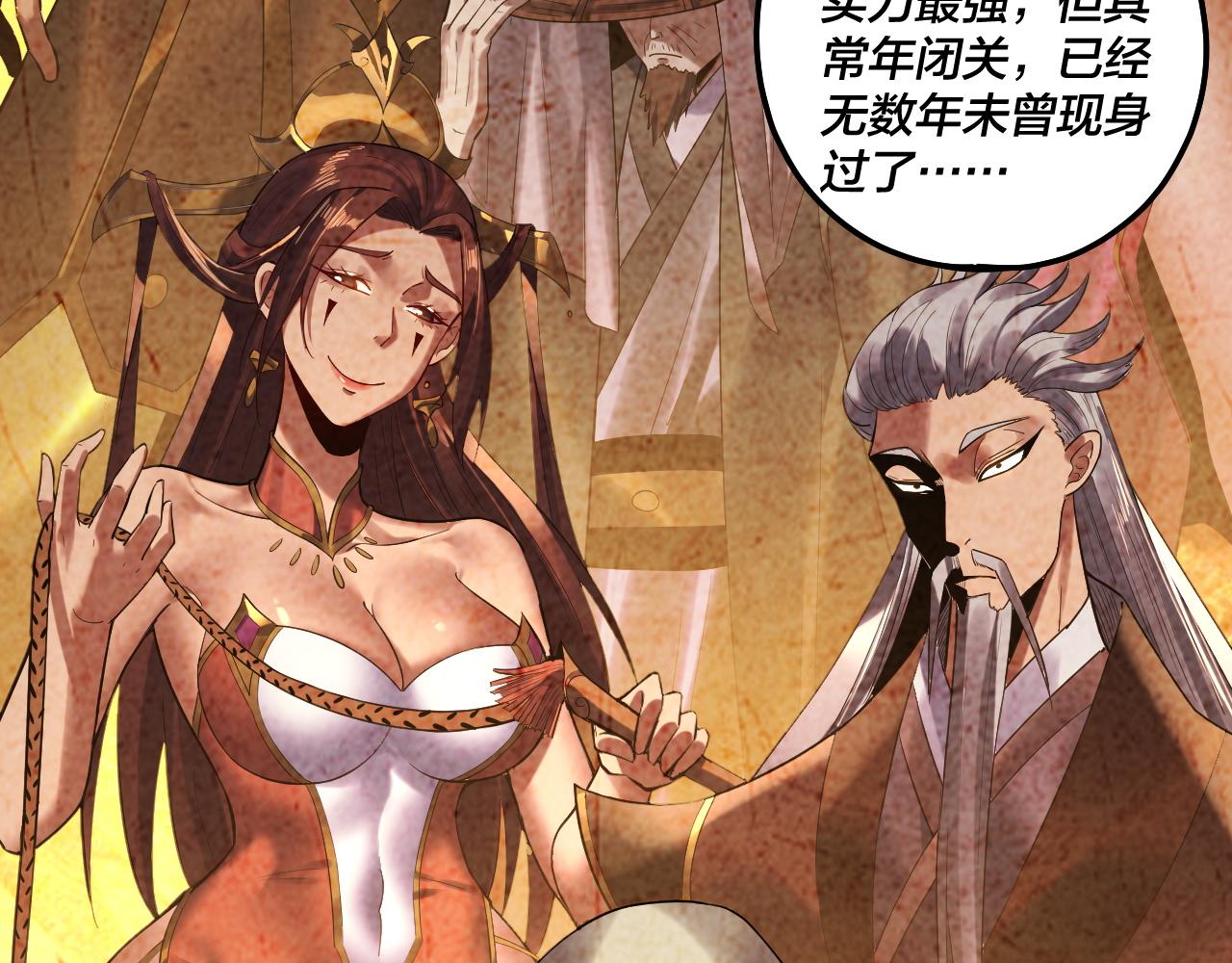 《我！天命大反派（隔周双更）》第227话 九大山 第14页