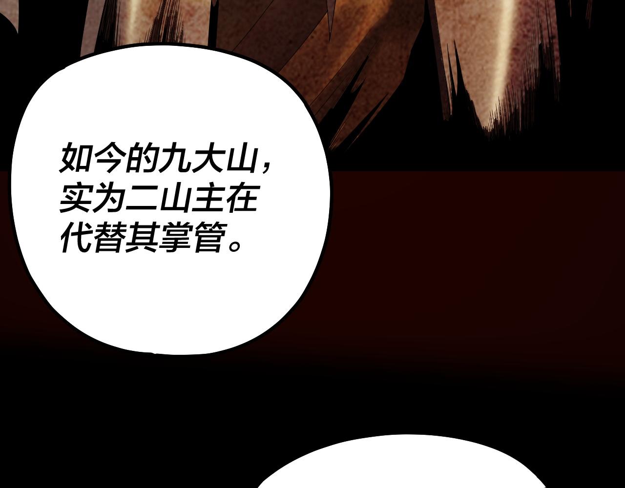 《我！天命大反派（隔周双更）》第227话 九大山 第16页