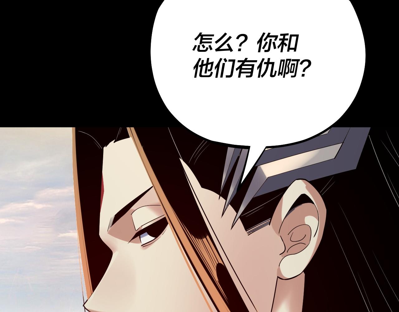 《我！天命大反派（隔周双更）》第227话 九大山 第17页