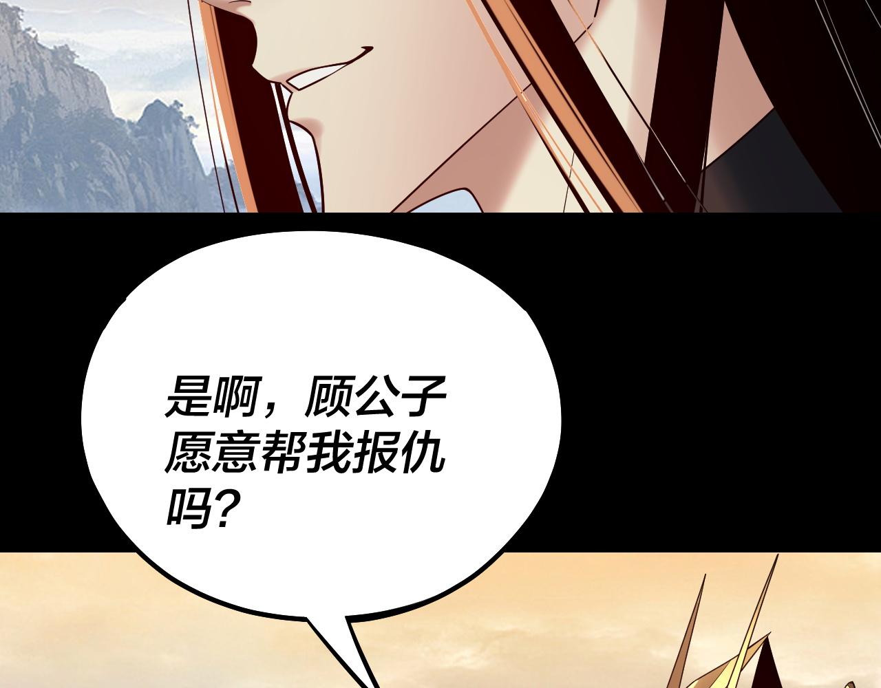 《我！天命大反派（隔周双更）》第227话 九大山 第18页
