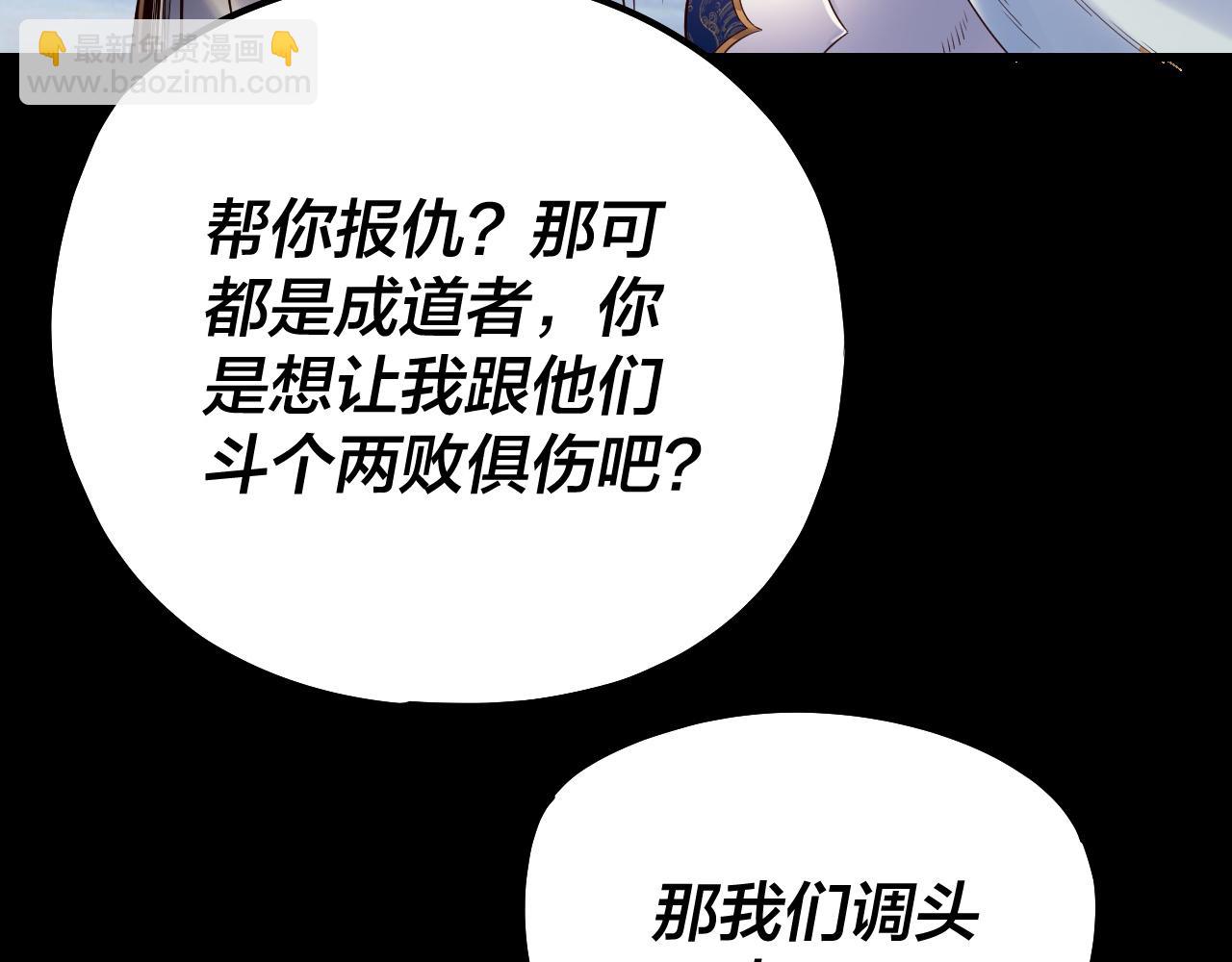 《我！天命大反派（隔周双更）》第227话 九大山 第20页