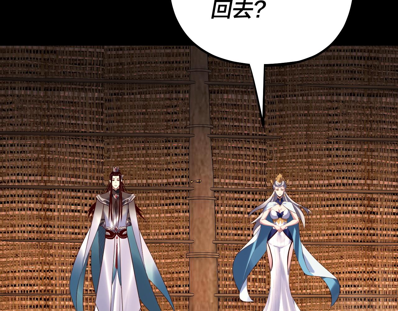 《我！天命大反派（隔周双更）》第227话 九大山 第21页