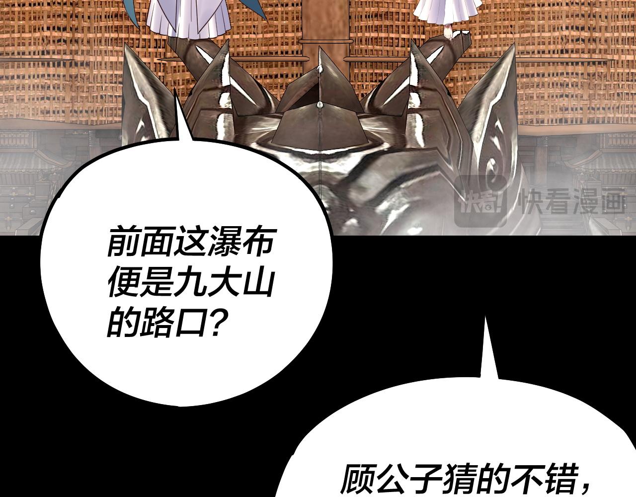 《我！天命大反派（隔周双更）》第227话 九大山 第22页