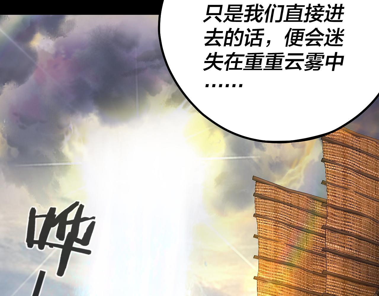 《我！天命大反派（隔周双更）》第227话 九大山 第23页