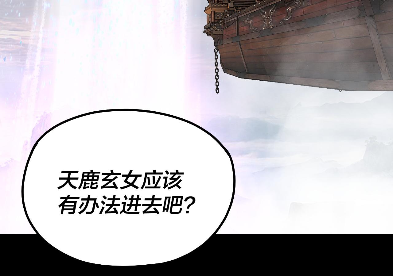 《我！天命大反派（隔周双更）》第227话 九大山 第25页