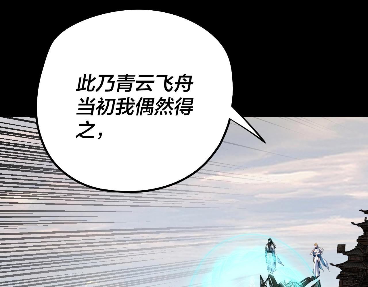 《我！天命大反派（隔周双更）》第227话 九大山 第27页