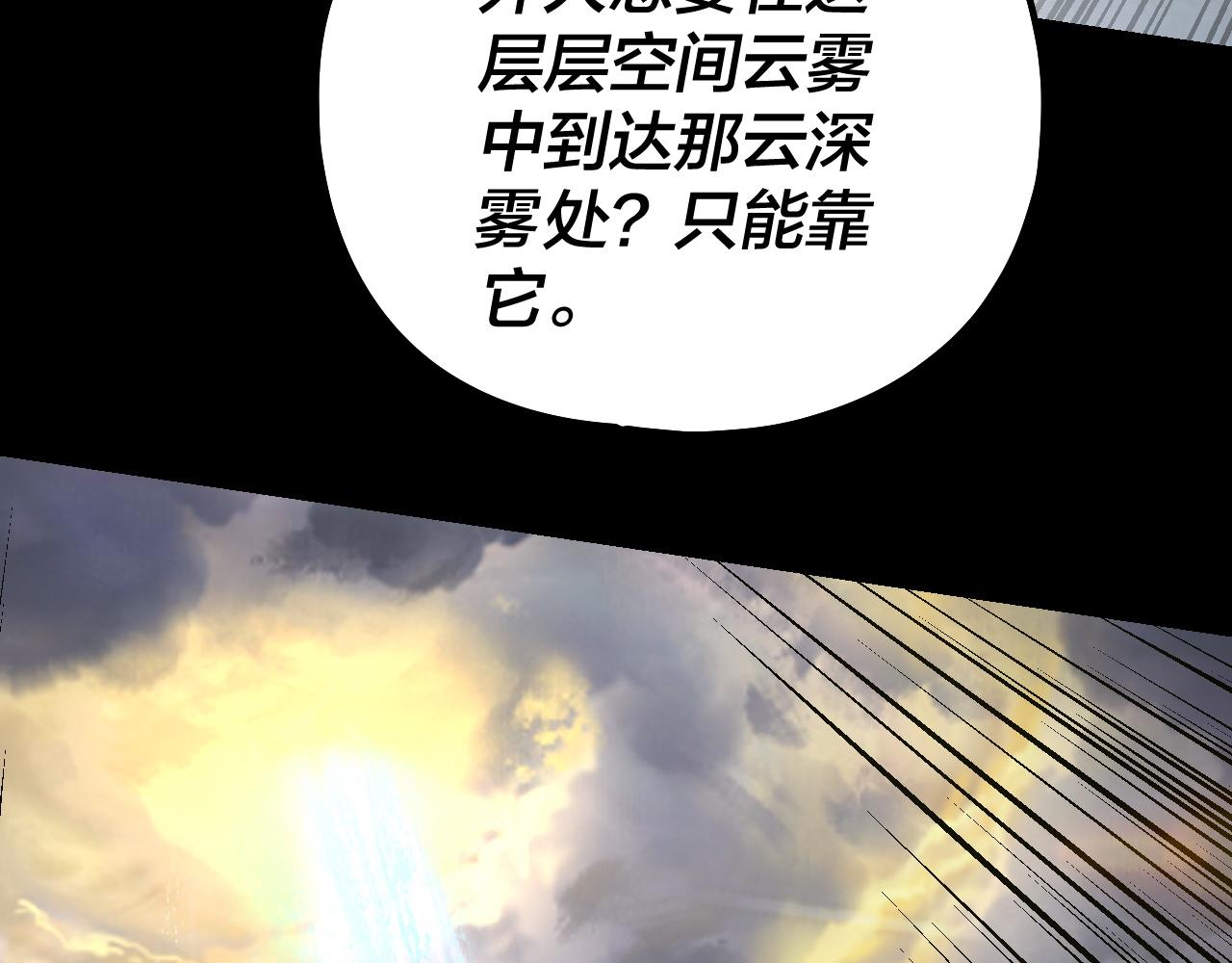 《我！天命大反派（隔周双更）》第227话 九大山 第29页