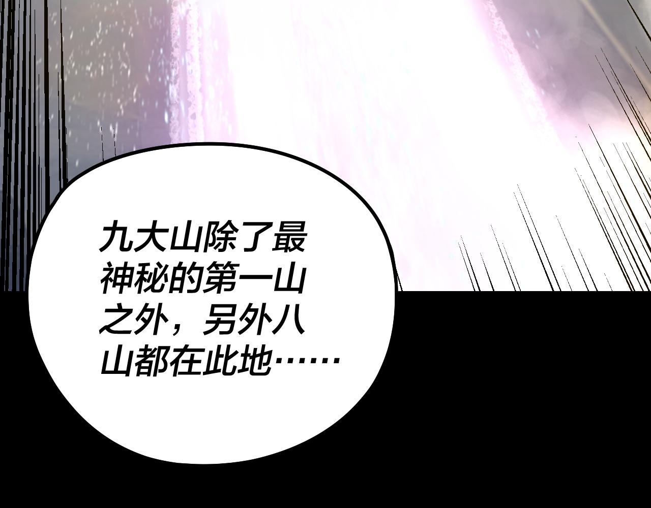 《我！天命大反派（隔周双更）》第227话 九大山 第31页