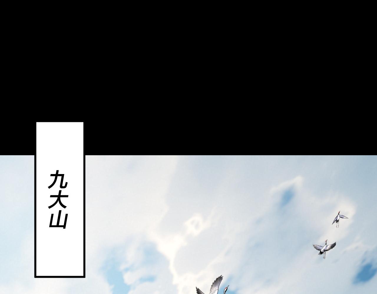 《我！天命大反派（隔周双更）》第227话 九大山 第32页