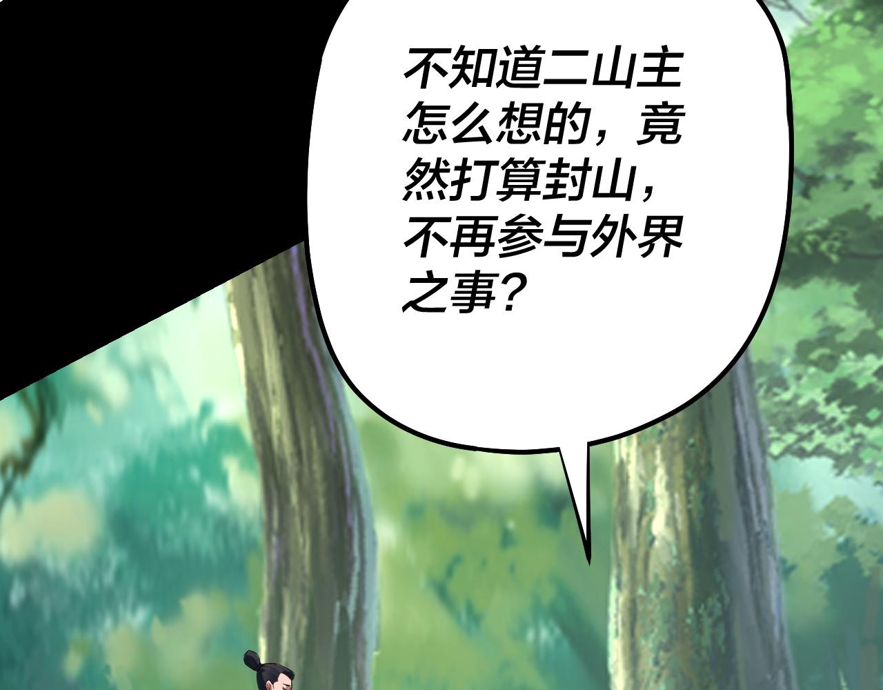 《我！天命大反派（隔周双更）》第227话 九大山 第36页