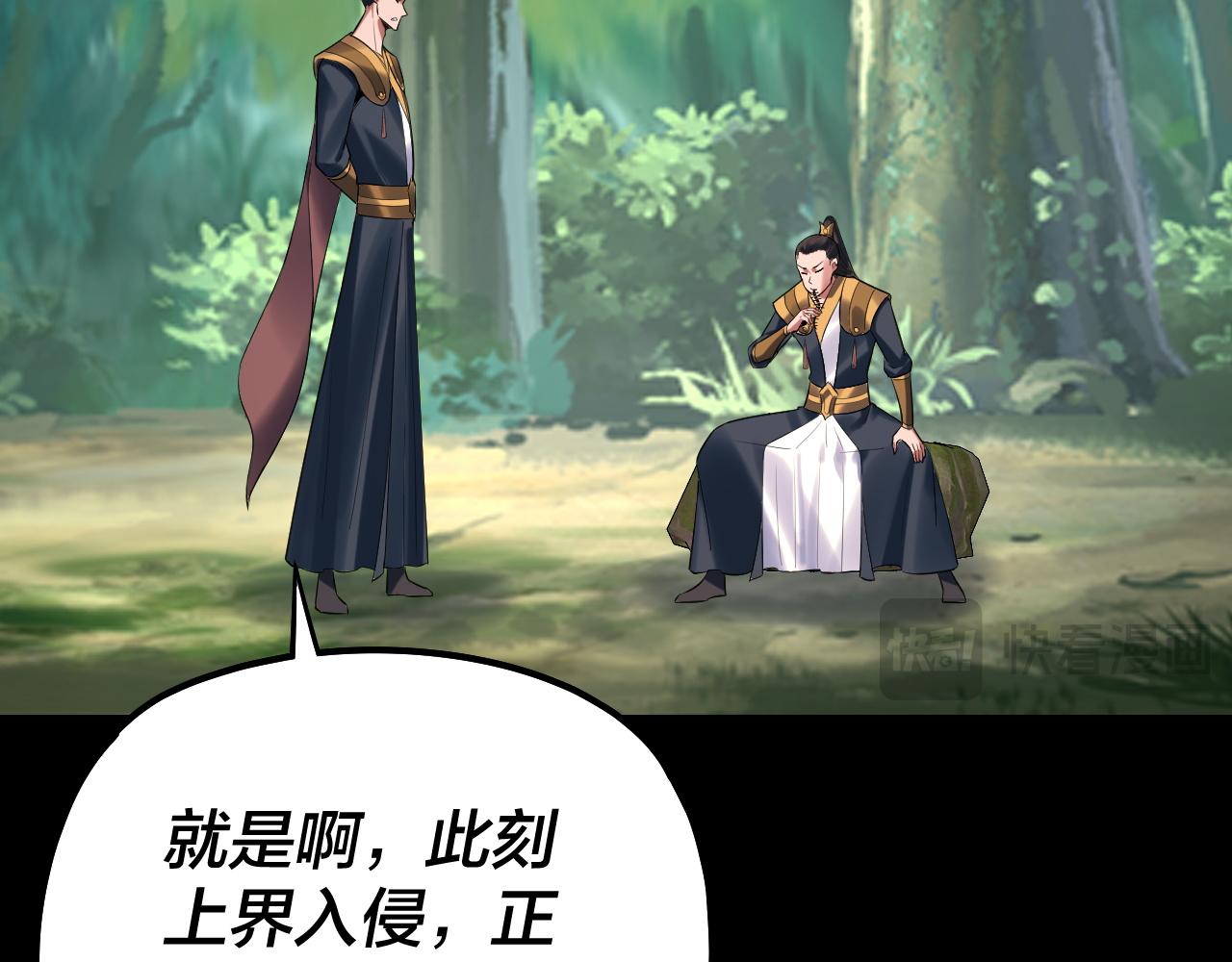 《我！天命大反派（隔周双更）》第227话 九大山 第37页
