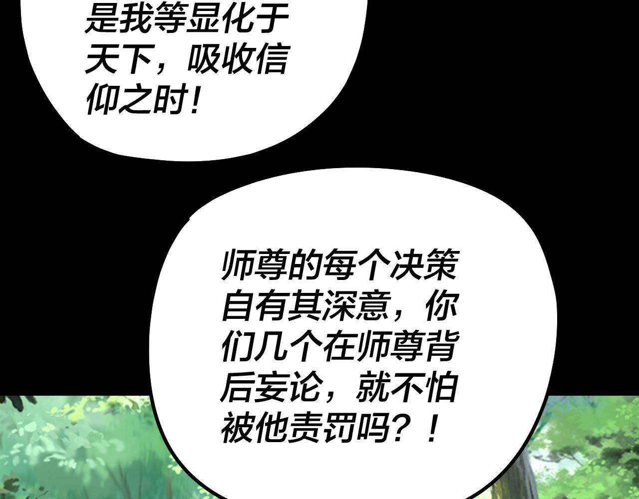 《我！天命大反派（隔周双更）》第227话 九大山 第38页