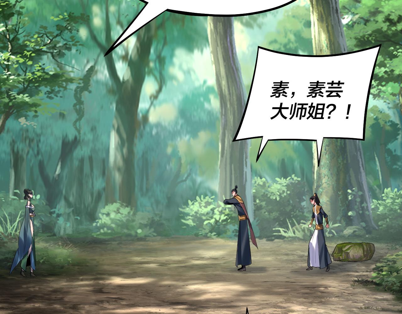 《我！天命大反派（隔周双更）》第227话 九大山 第39页
