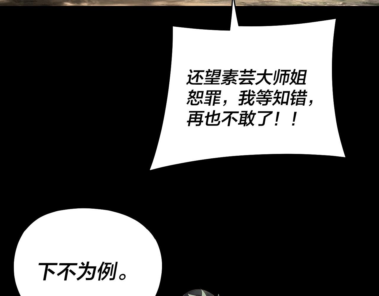 《我！天命大反派（隔周双更）》第227话 九大山 第40页