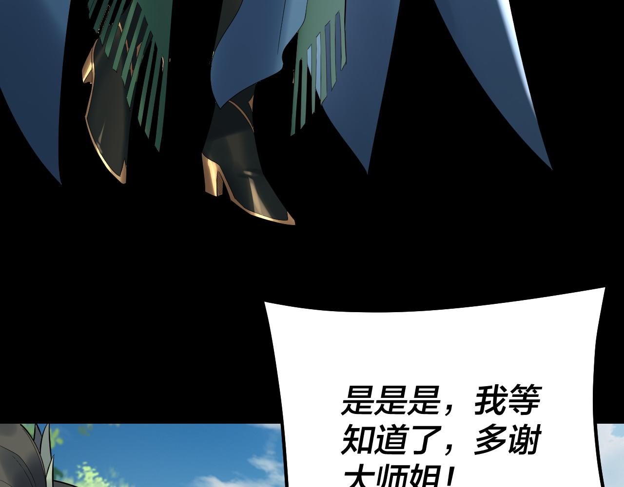 《我！天命大反派（隔周双更）》第227话 九大山 第43页