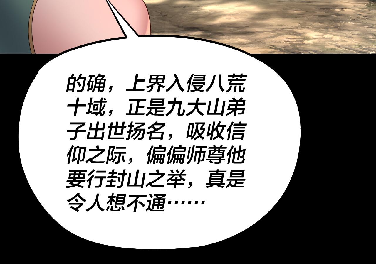 《我！天命大反派（隔周双更）》第227话 九大山 第45页