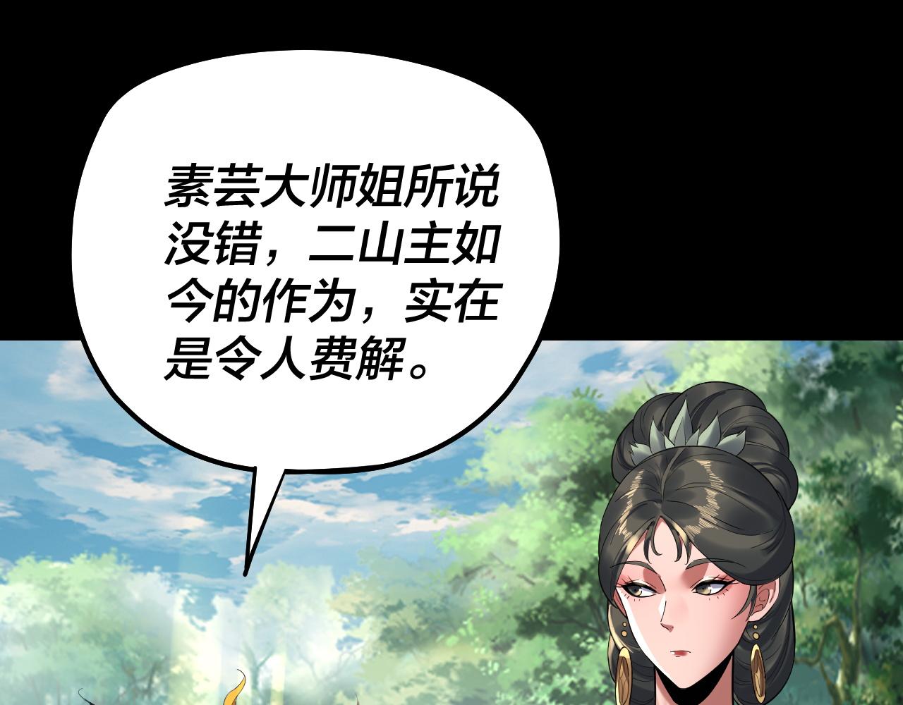 《我！天命大反派（隔周双更）》第227话 九大山 第46页