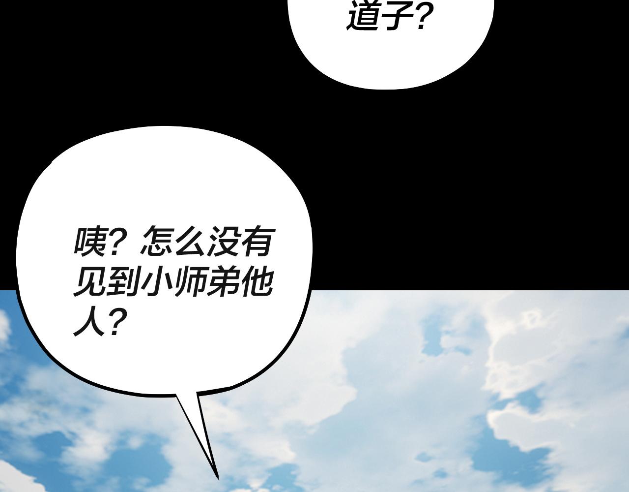 《我！天命大反派（隔周双更）》第227话 九大山 第48页