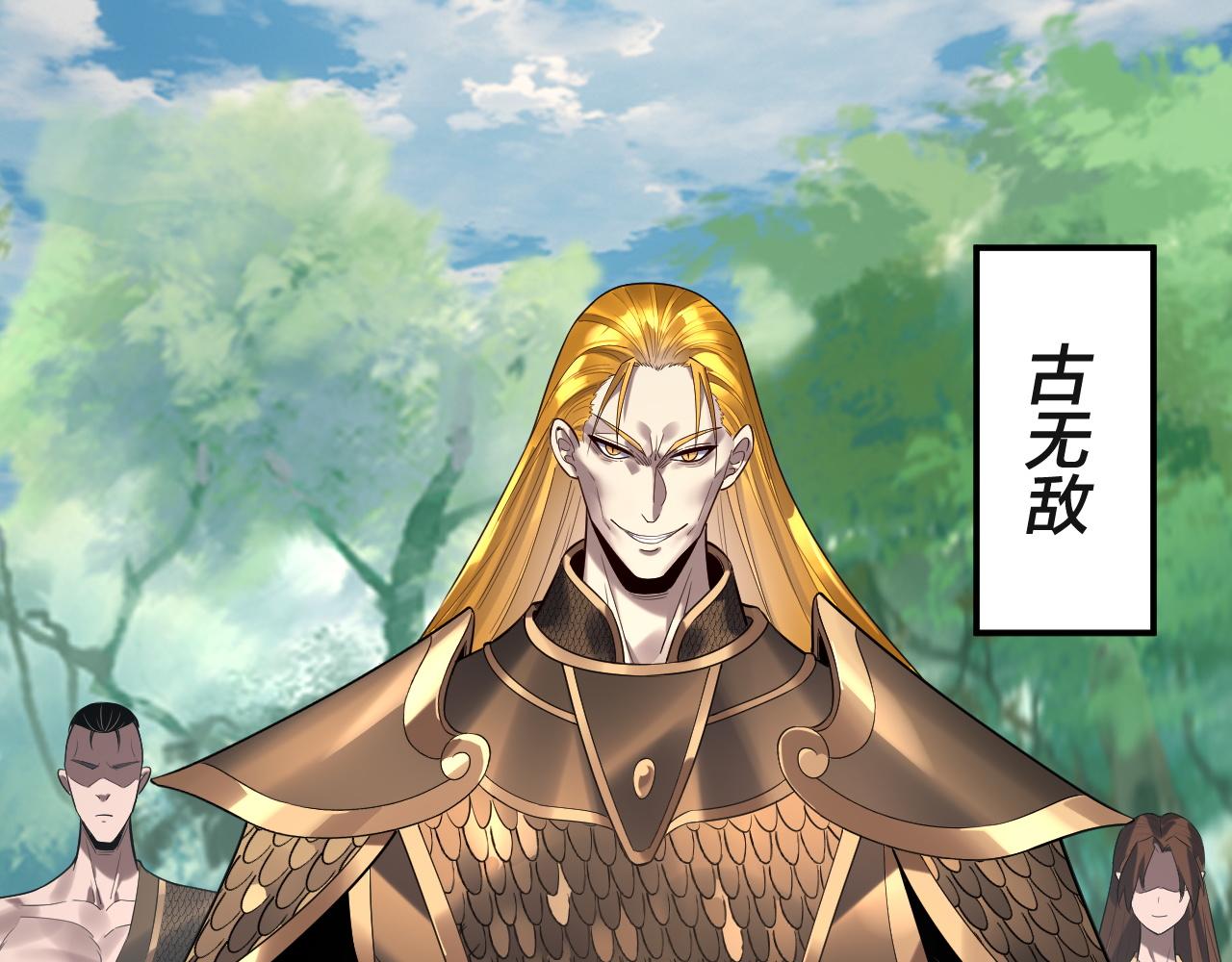 《我！天命大反派（隔周双更）》第227话 九大山 第49页