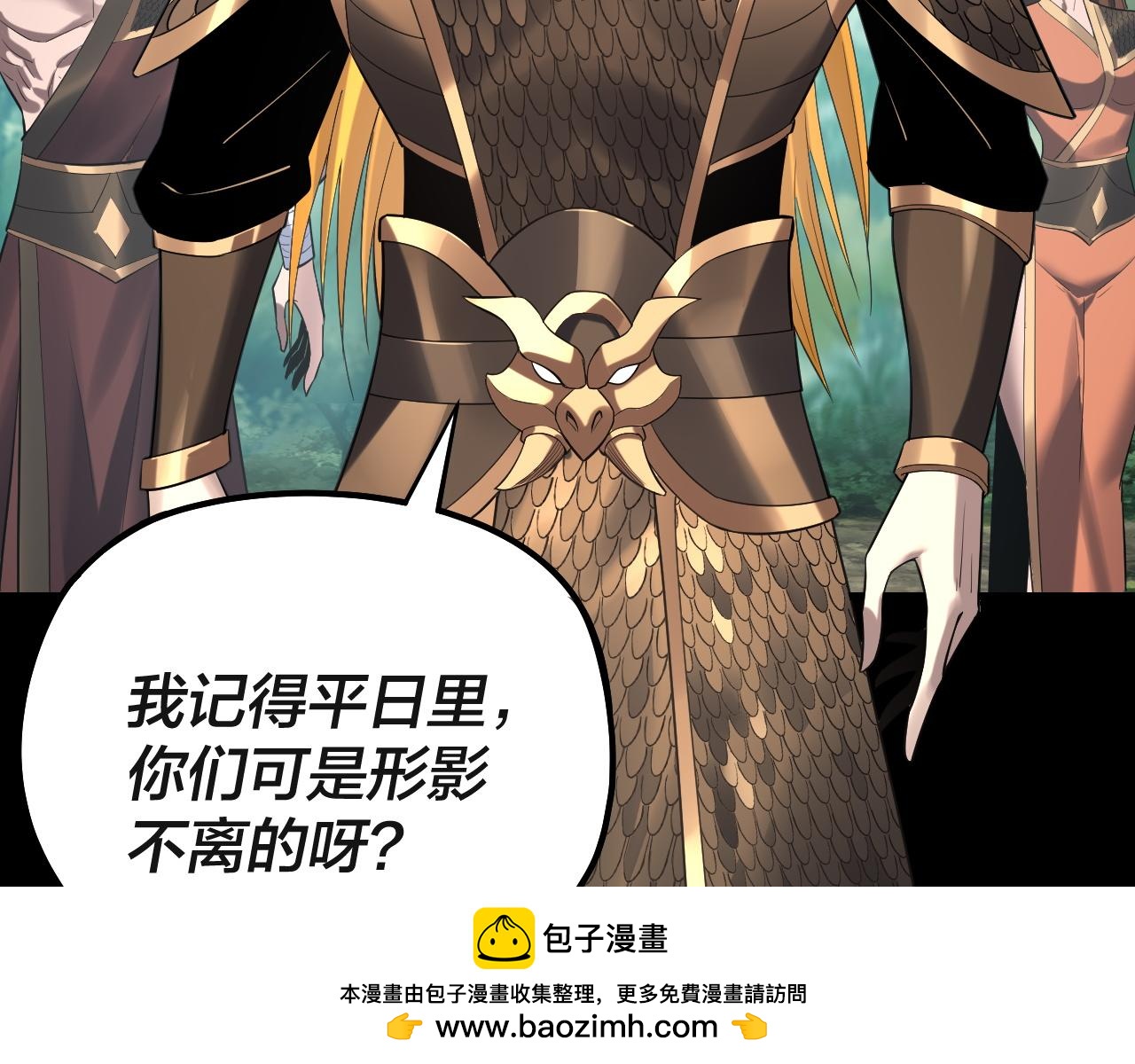 《我！天命大反派（隔周双更）》第227话 九大山 第50页