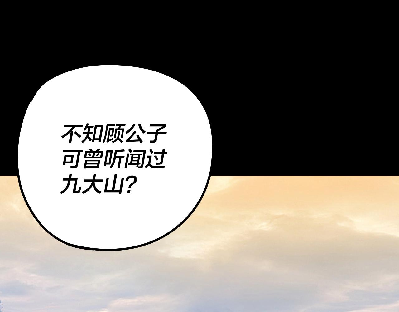 《我！天命大反派（隔周双更）》第227话 九大山 第6页