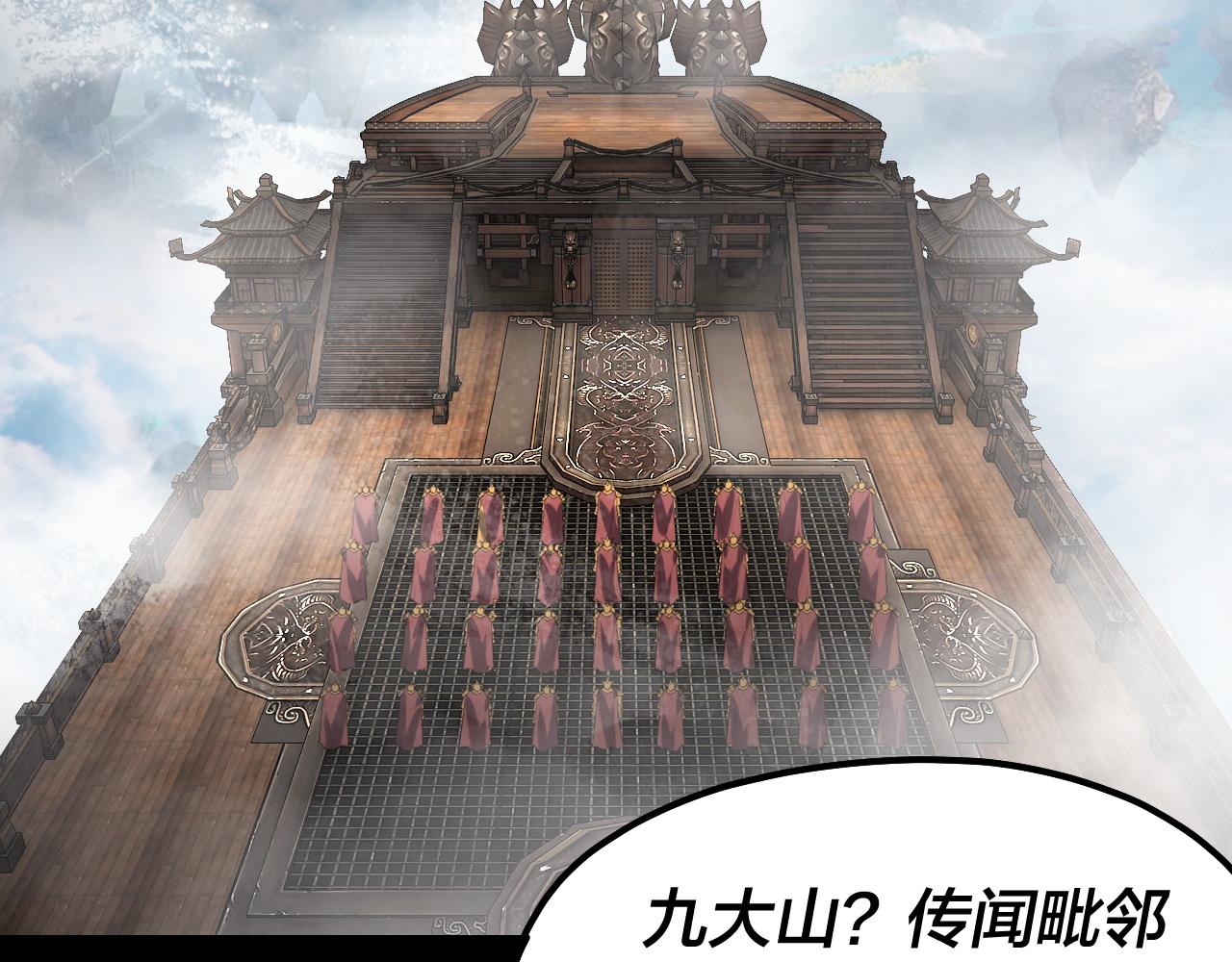 《我！天命大反派（隔周双更）》第227话 九大山 第8页