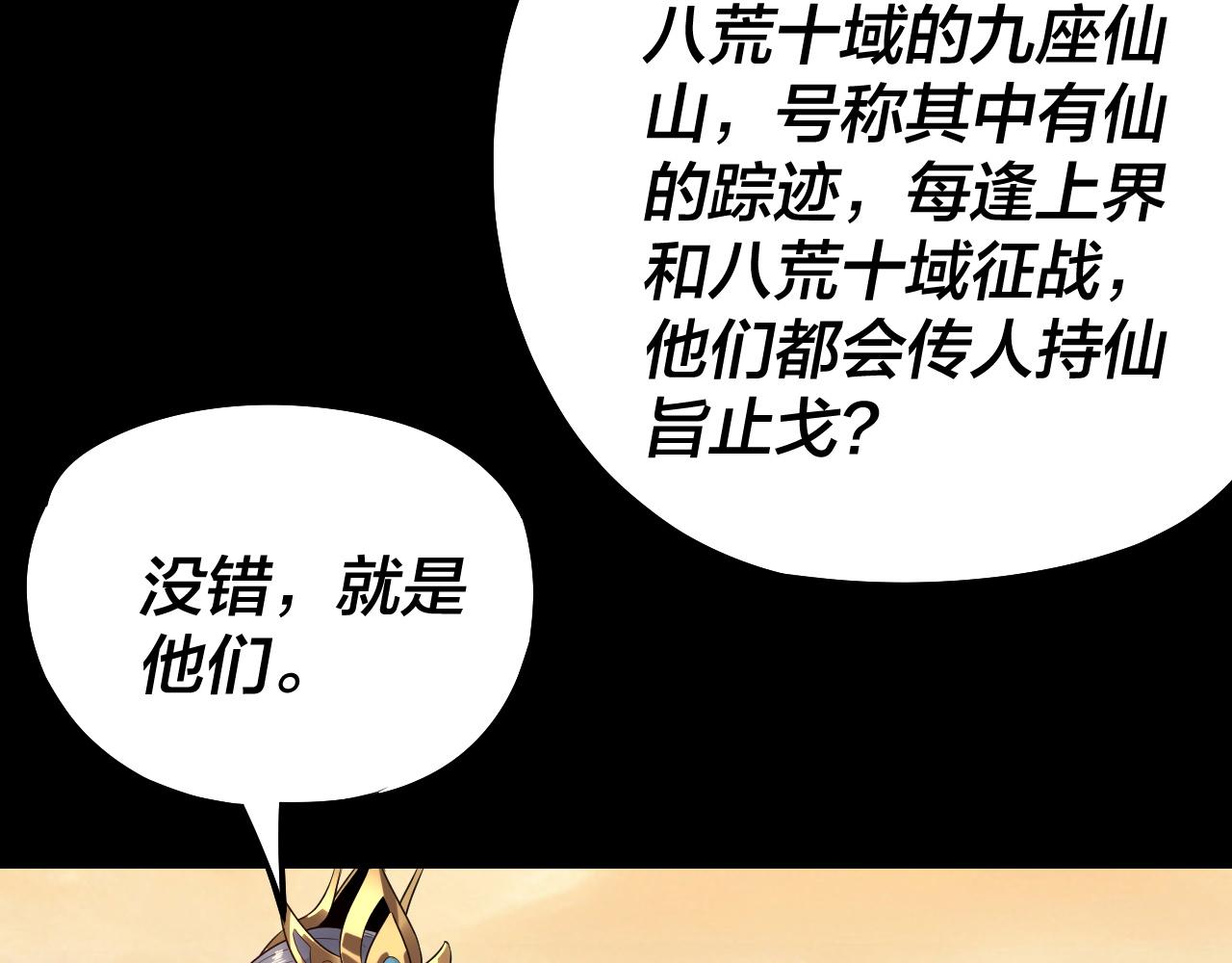 《我！天命大反派（隔周双更）》第227话 九大山 第9页