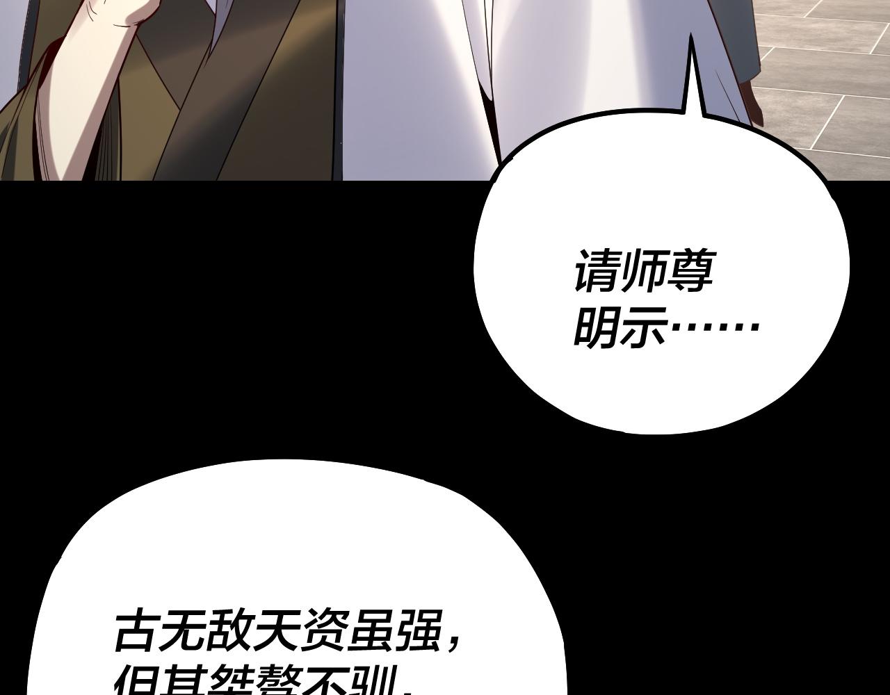 《我！天命大反派（隔周双更）》第228话 夫君? 第10页